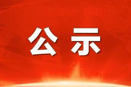 公司建設(shè)的同位素醫(yī)藥生產(chǎn)使用銷售建設(shè)項目進行了竣工環(huán)境保護自主驗收